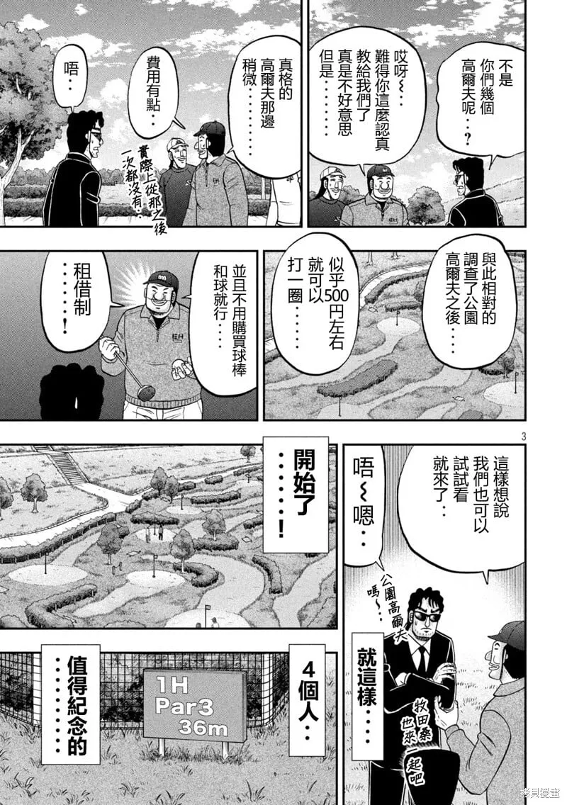 第157话 第3页