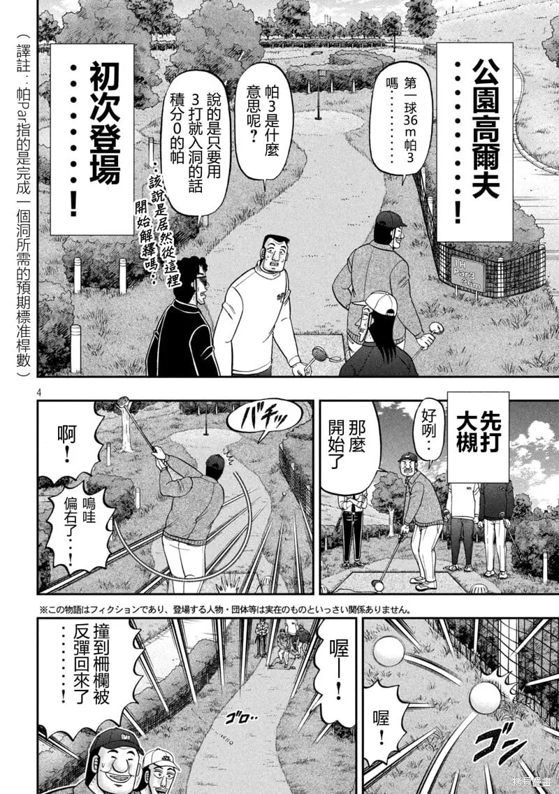 第157话 第4页