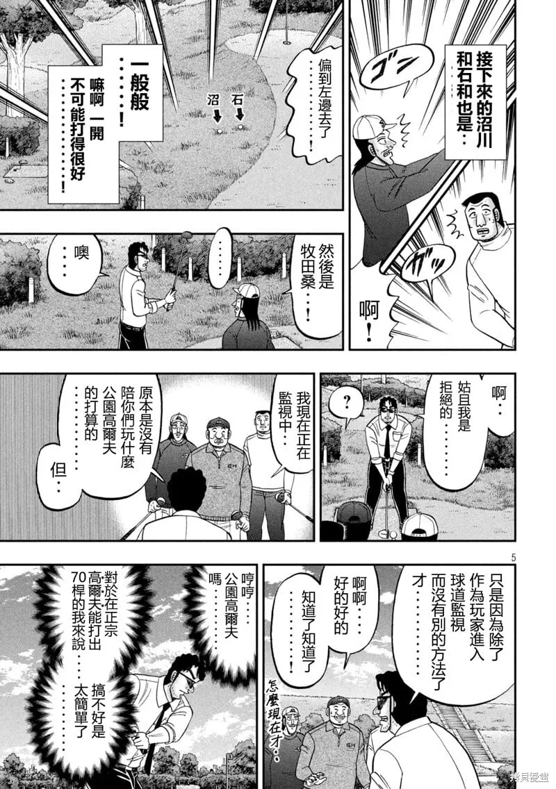 第157话 第5页