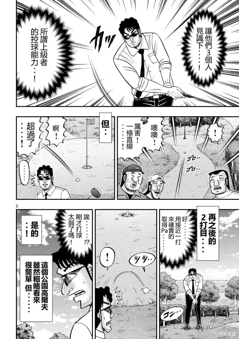 第157话 第6页