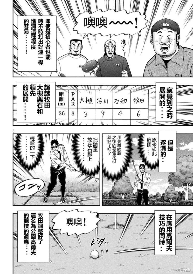 第157话 第8页