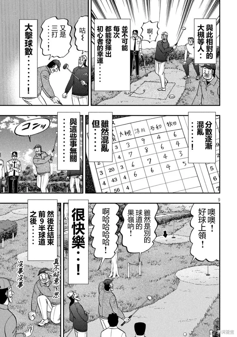 第157话 第9页