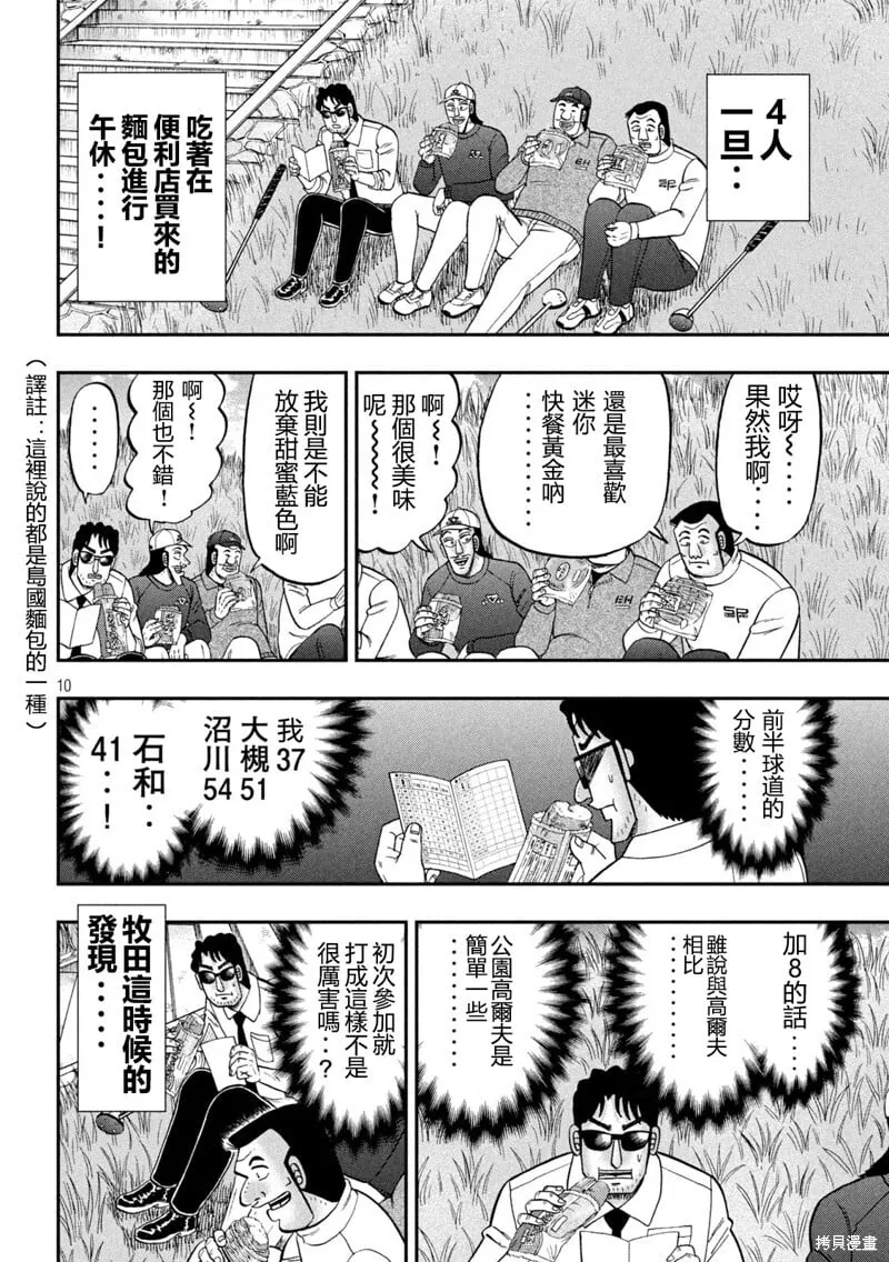 第157话 第10页