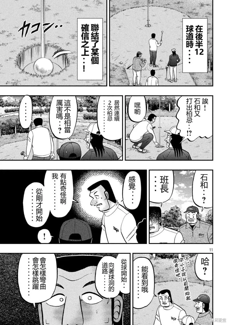第157话 第11页