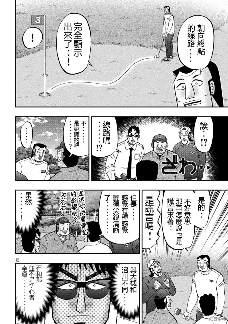 第157话 第12页