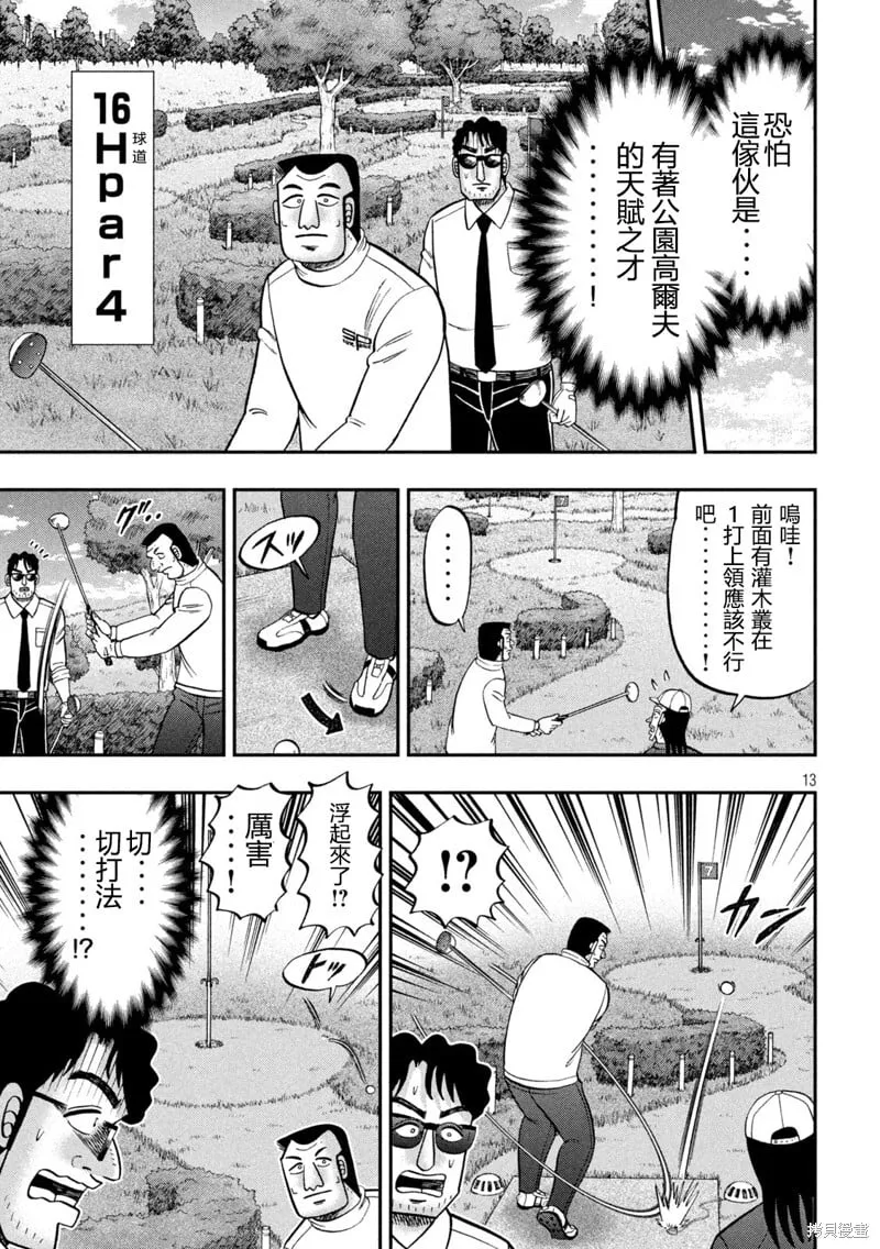 第157话 第13页