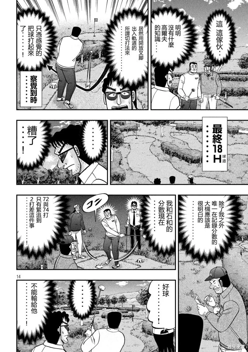 第157话 第14页