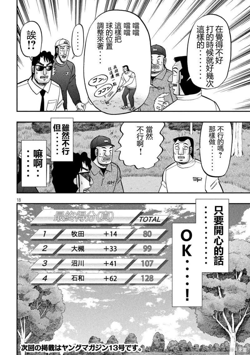 第157话 第18页