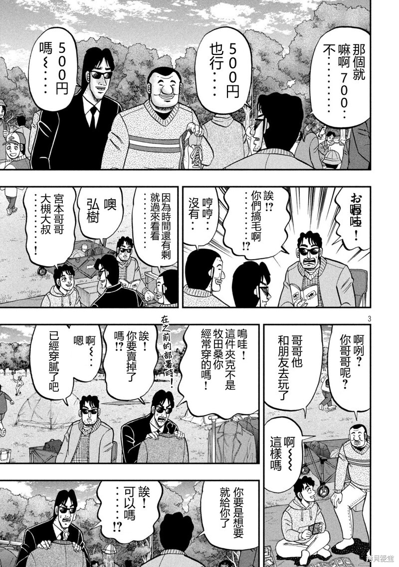 第159话 第3页