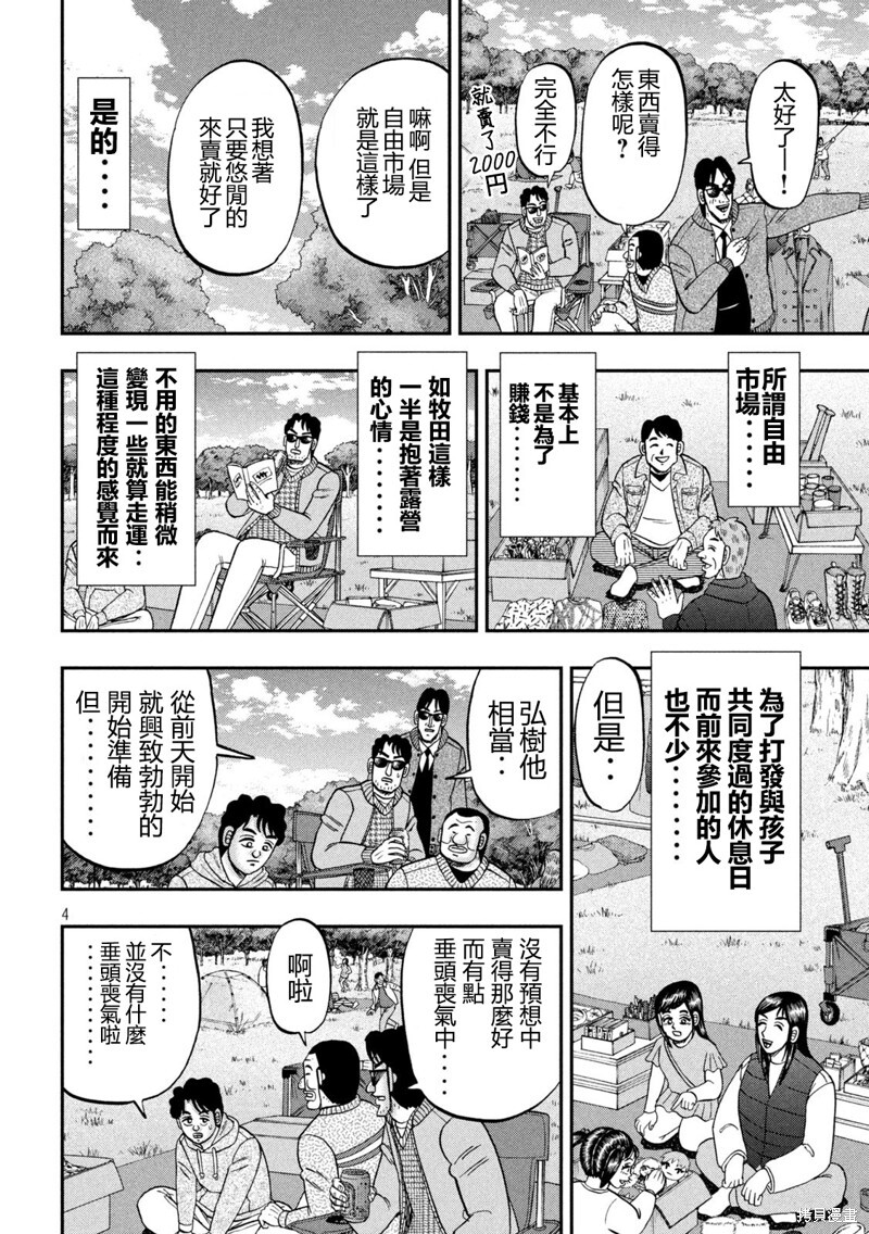 第159话 第4页