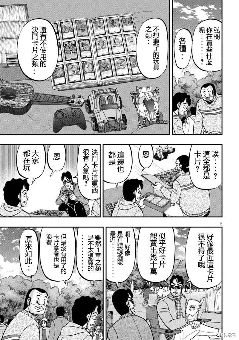 第159话 第5页