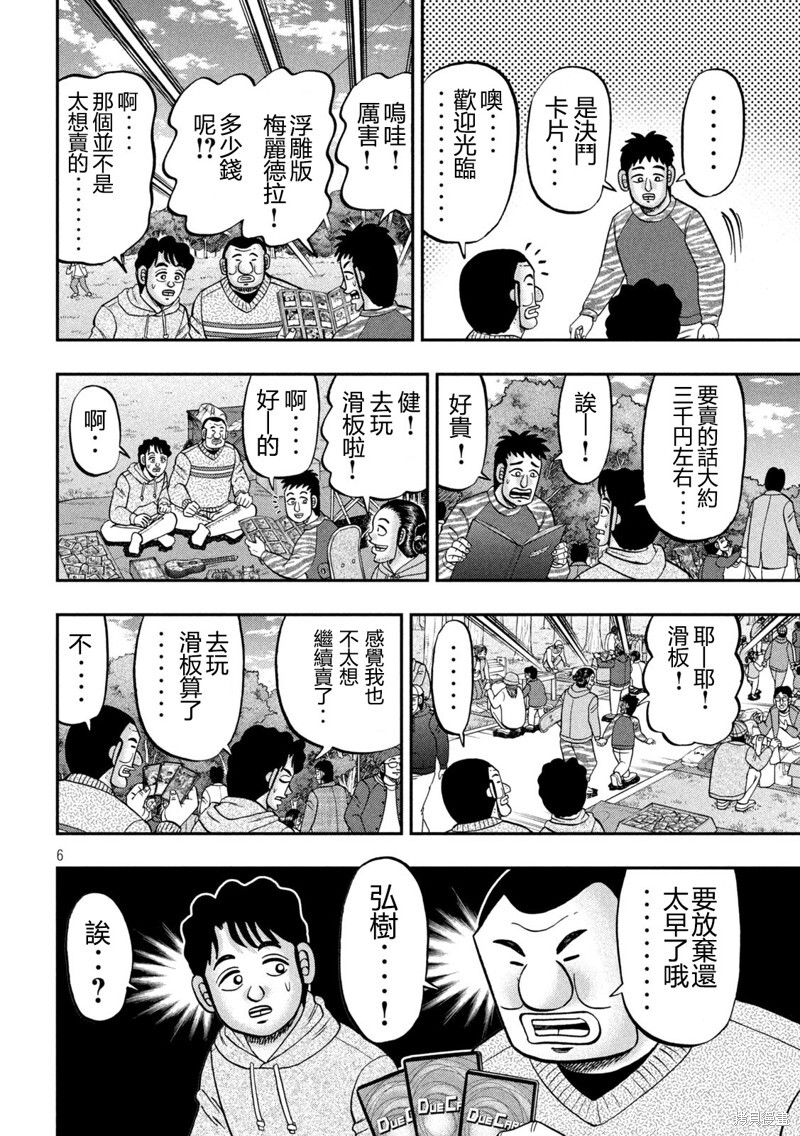 第159话 第6页