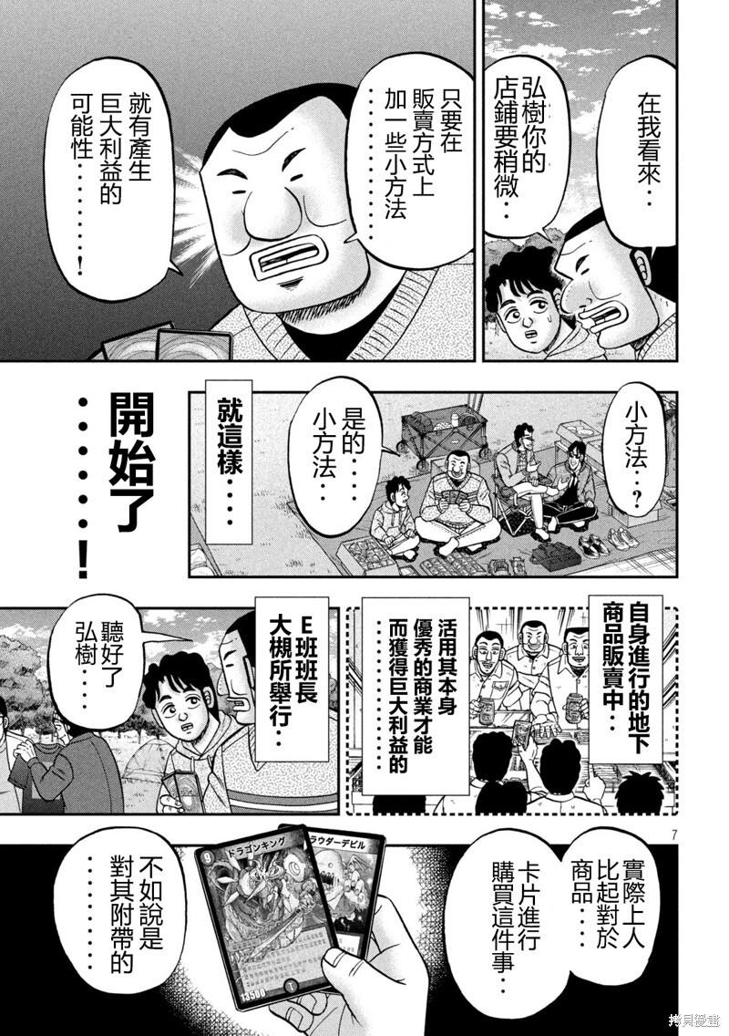 第159话 第7页