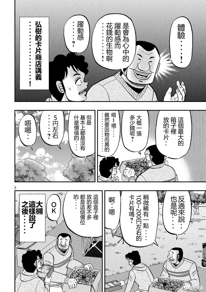 第159话 第8页