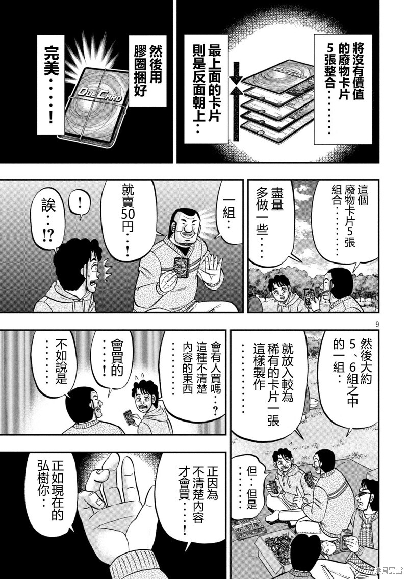 第159话 第9页