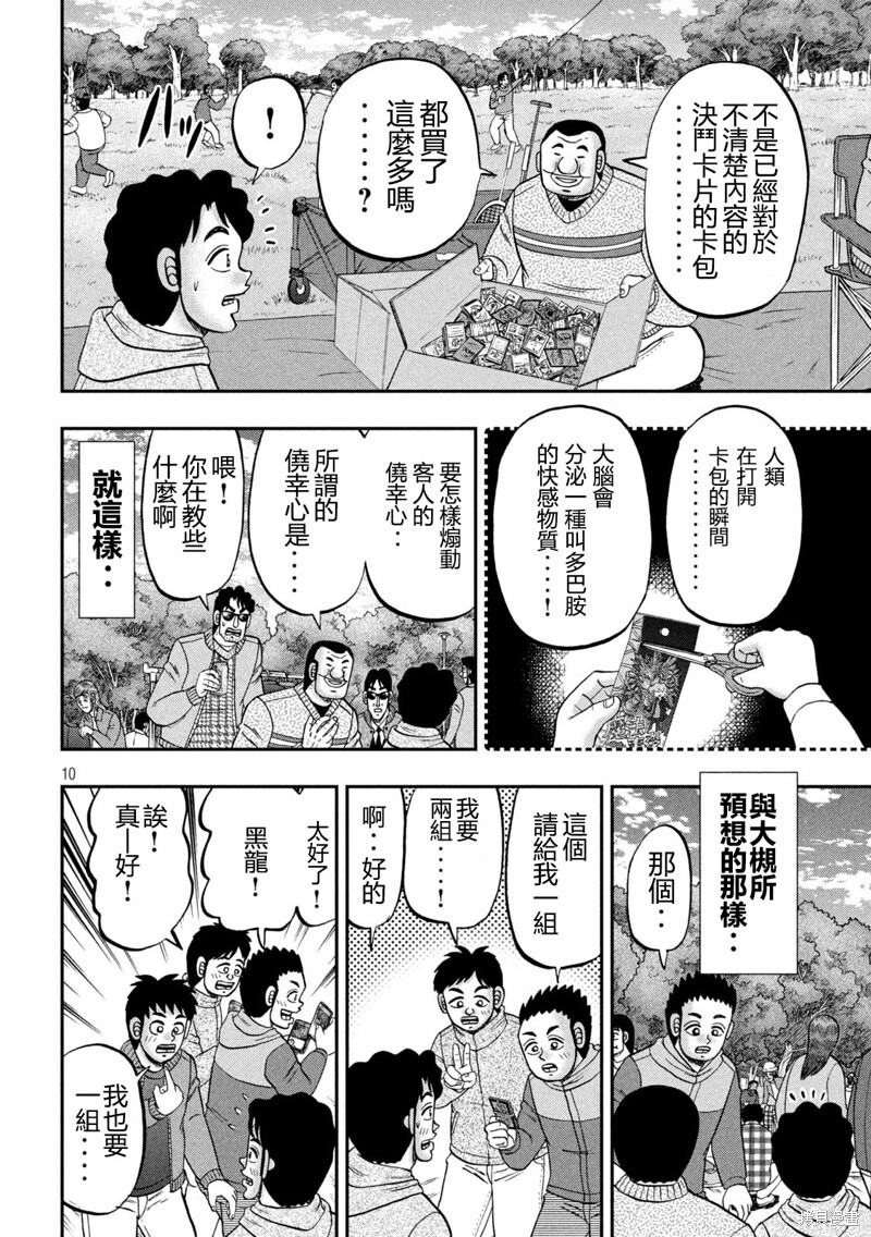 第159话 第10页