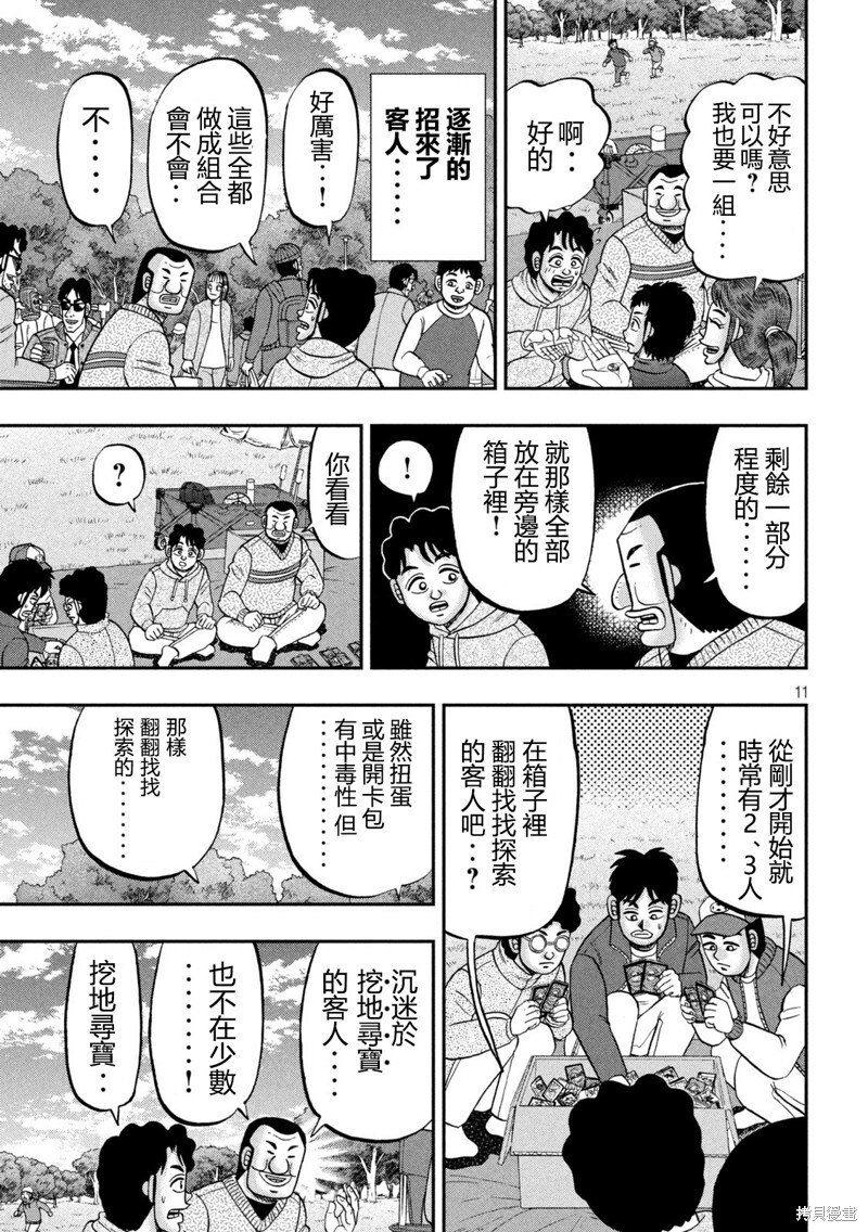 第159话 第11页