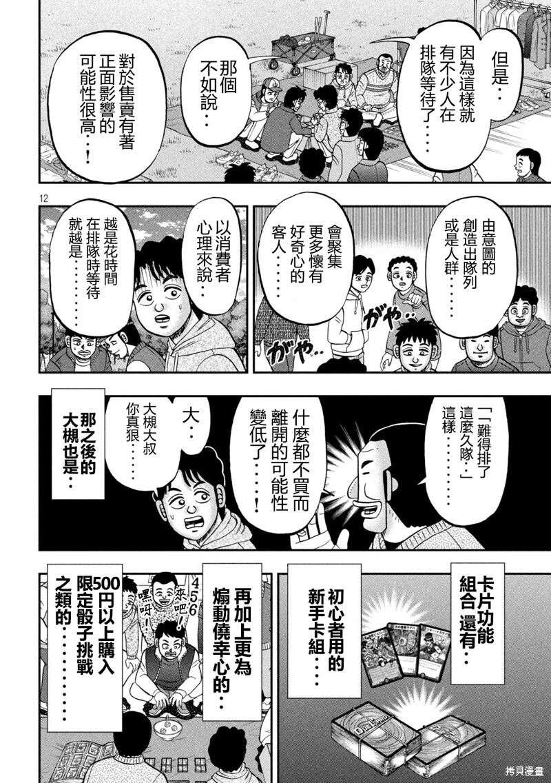 第159话 第12页