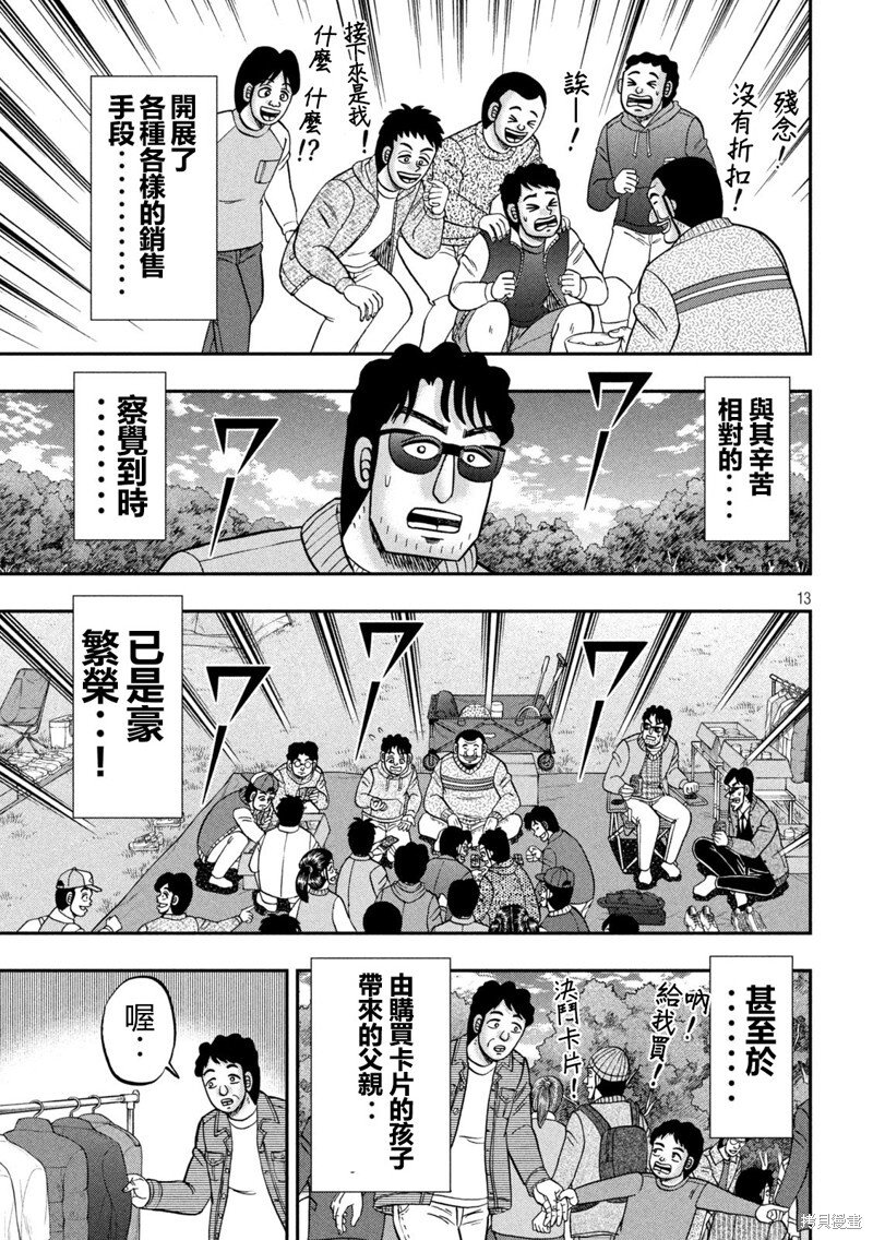 第159话 第13页