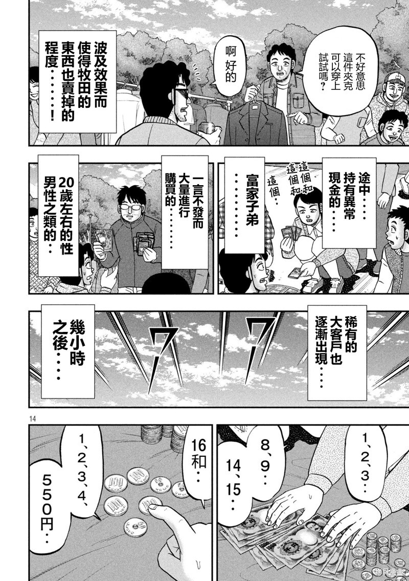 第159话 第14页