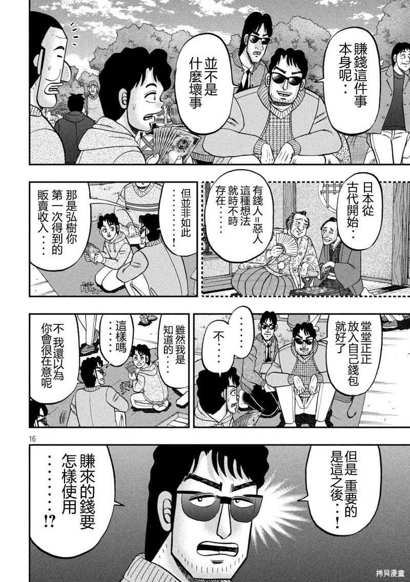 第159话 第16页