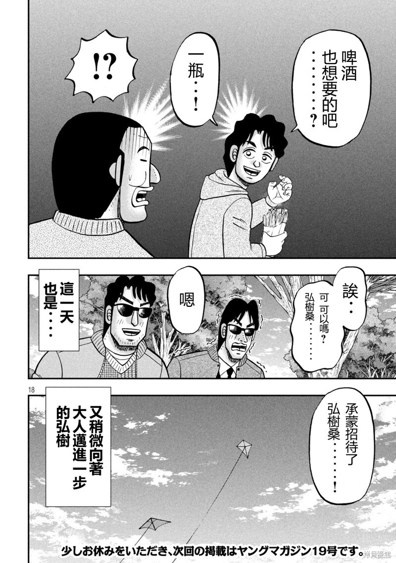 第159话 第18页