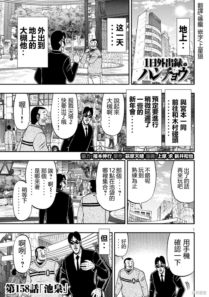 第158话 第1页