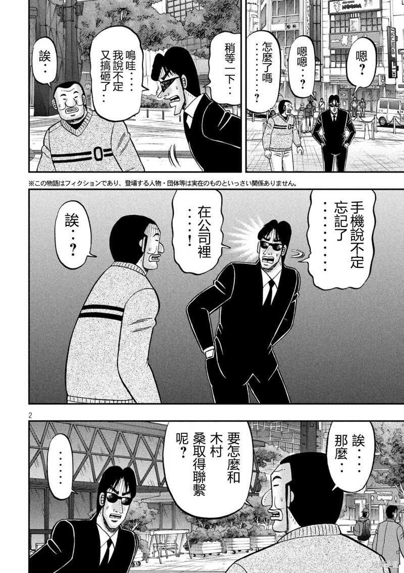 第158话 第2页