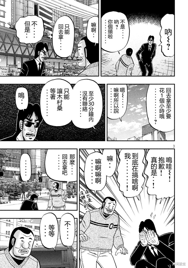 第158话 第3页