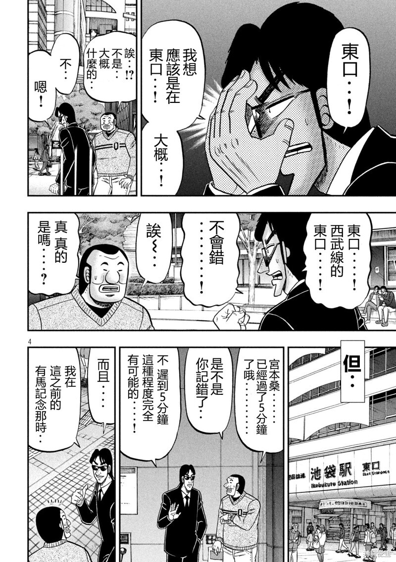 第158话 第4页