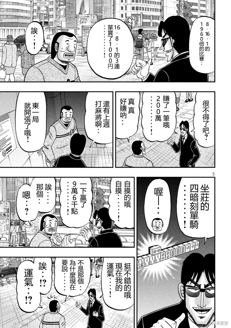 第158话 第5页