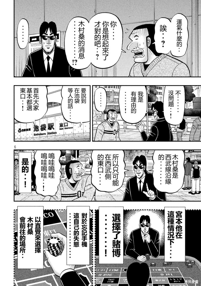 第158话 第6页
