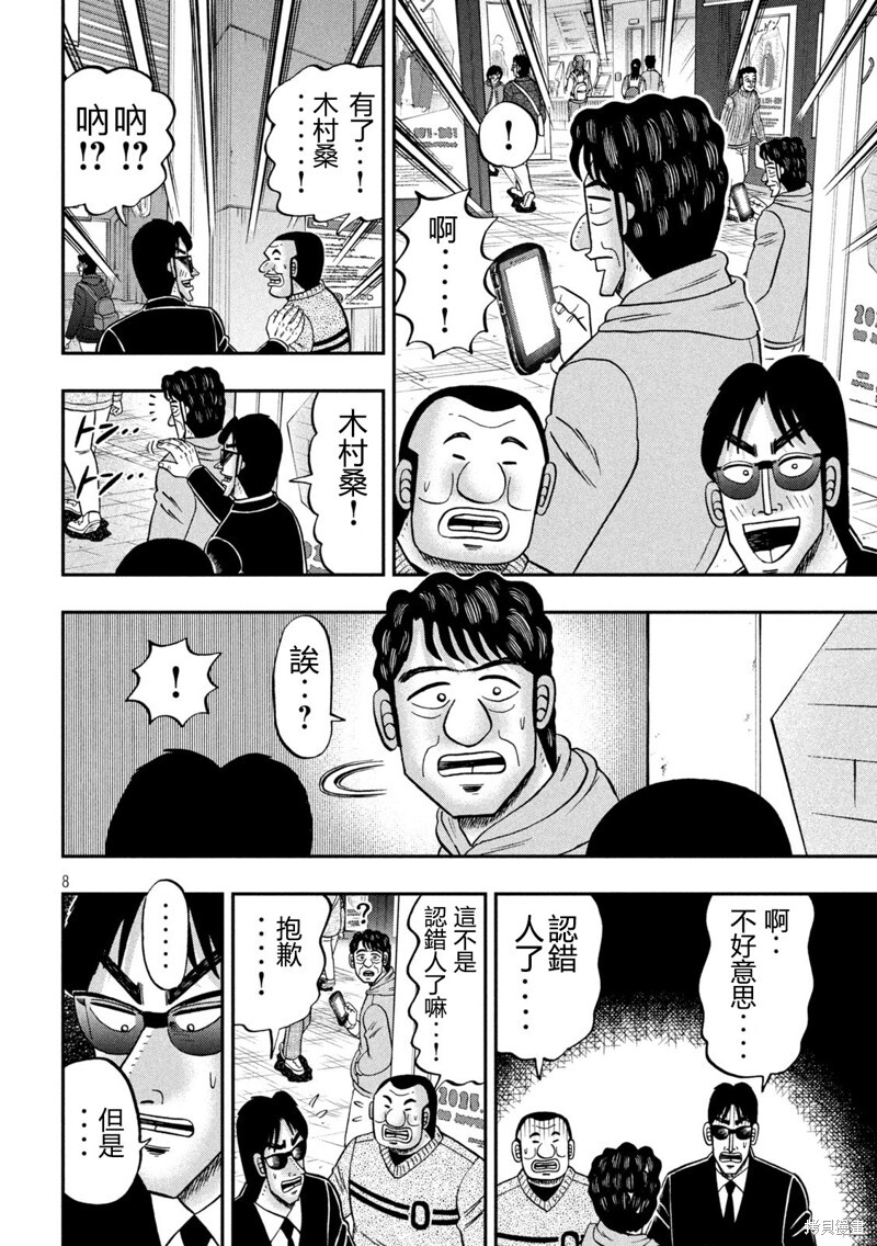 第158话 第8页