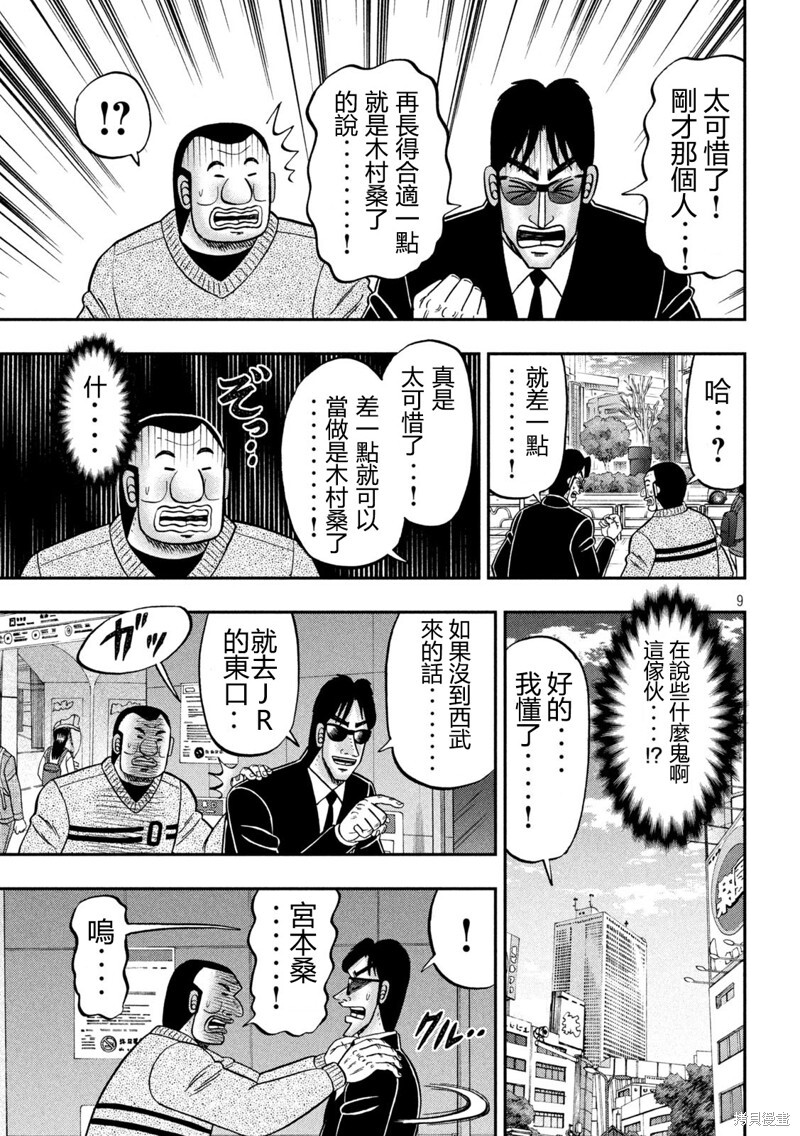第158话 第9页