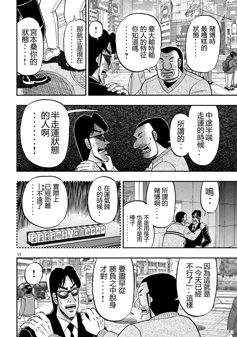 第158话 第10页