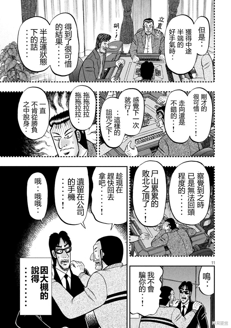 第158话 第11页