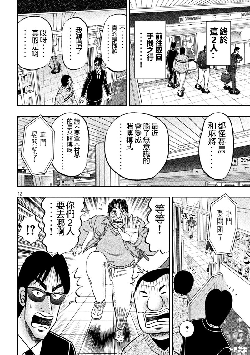 第158话 第12页