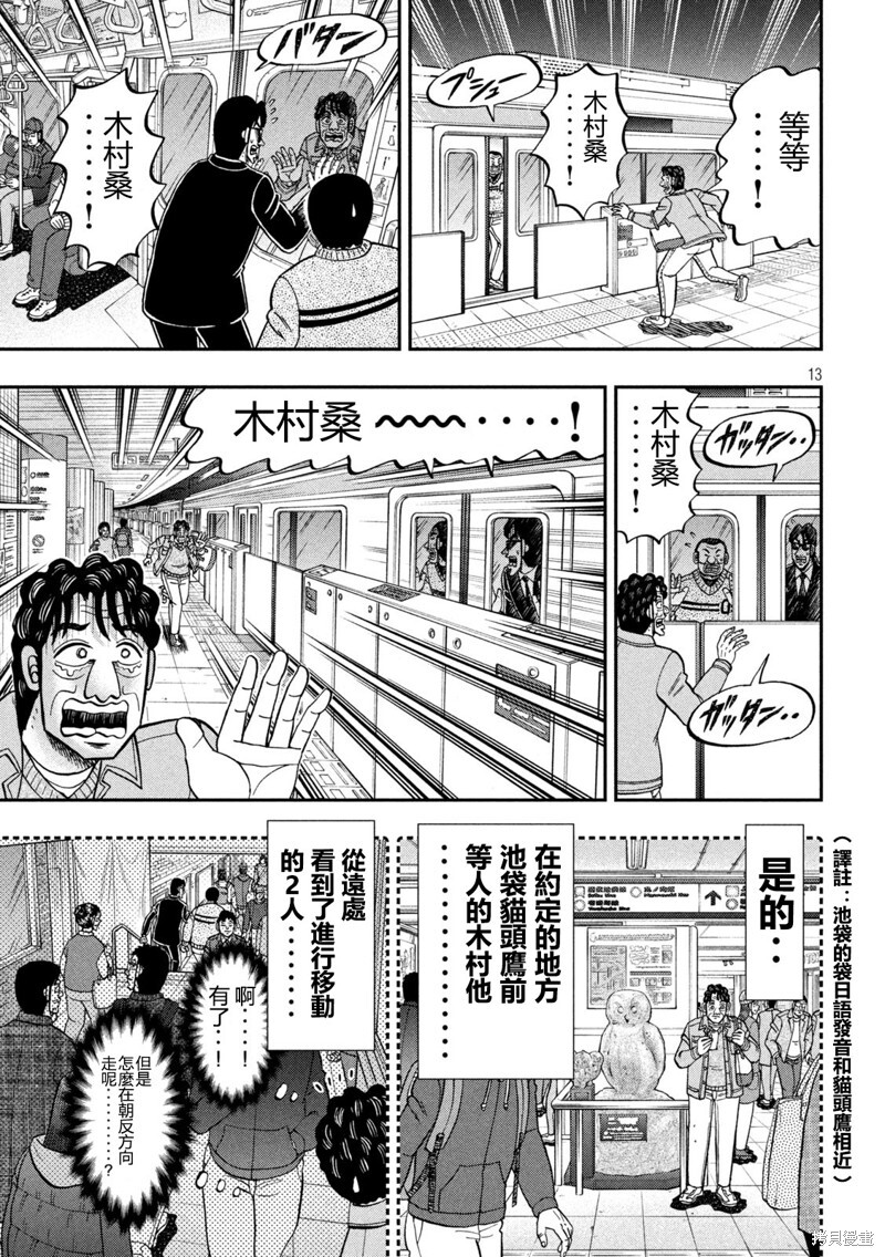 第158话 第13页