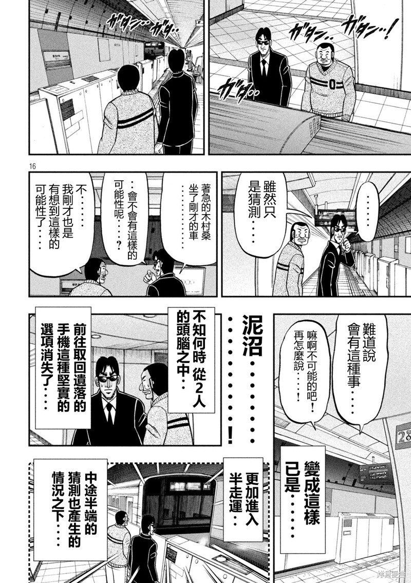 第158话 第16页