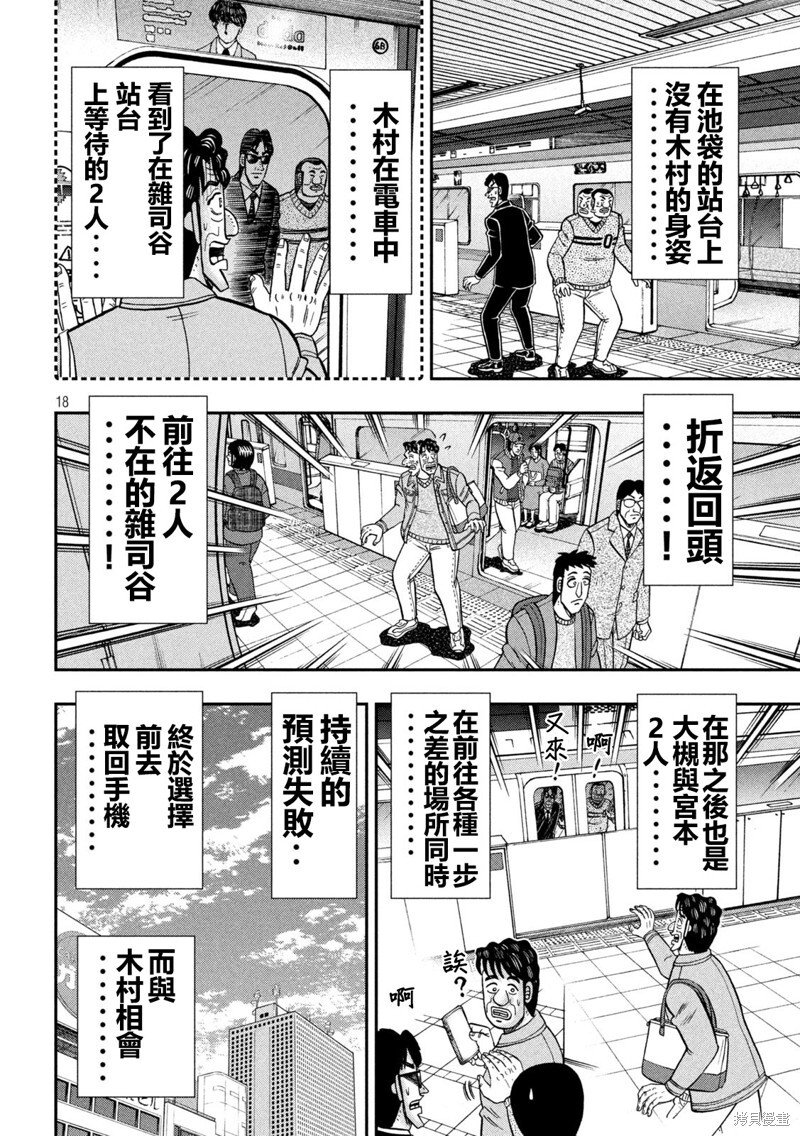 第158话 第18页