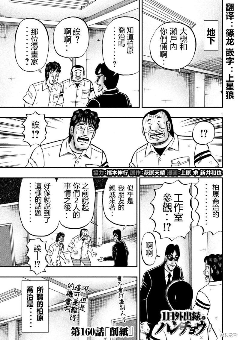 第160话 第1页