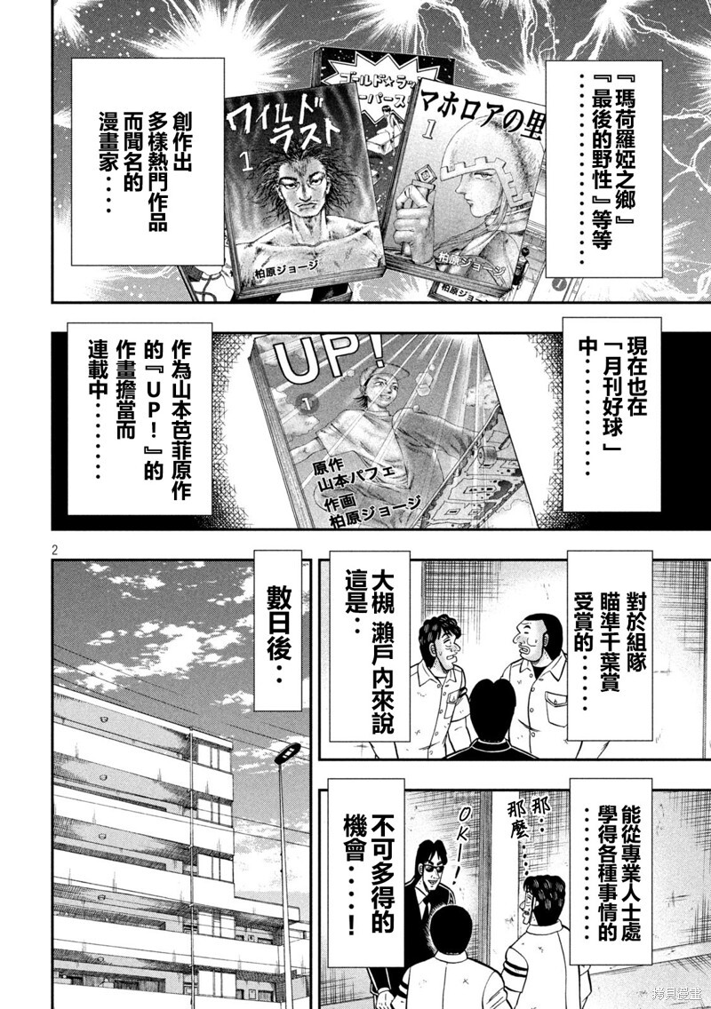 第160话 第2页