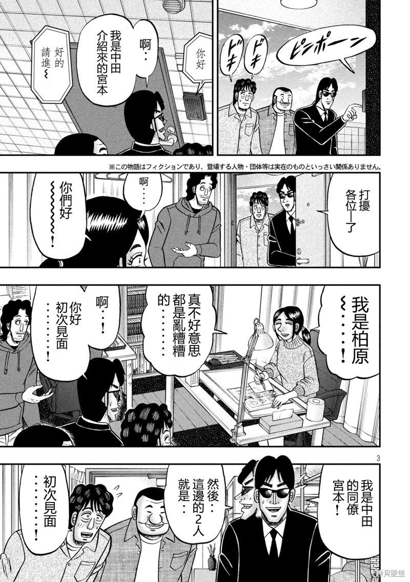 第160话 第3页