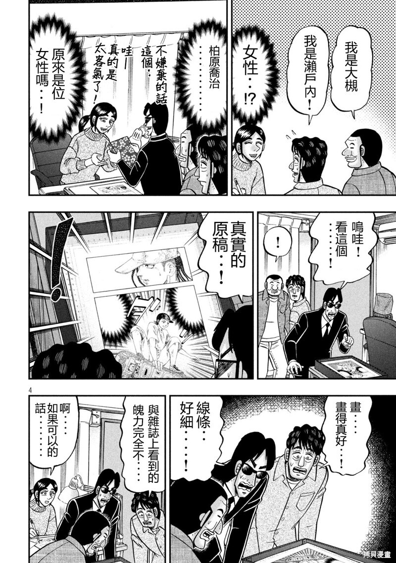 第160话 第4页