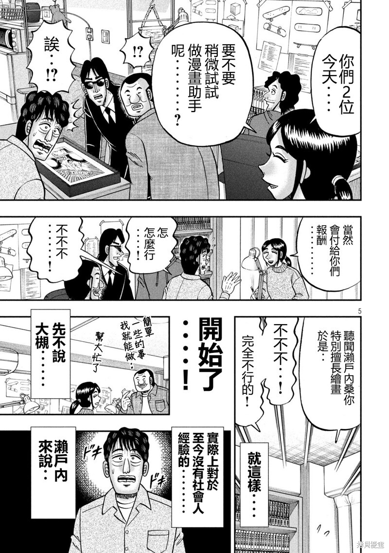 第160话 第5页