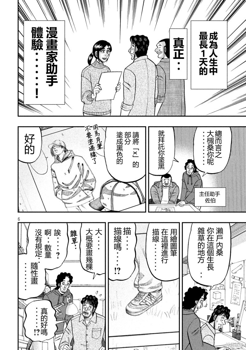 第160话 第6页