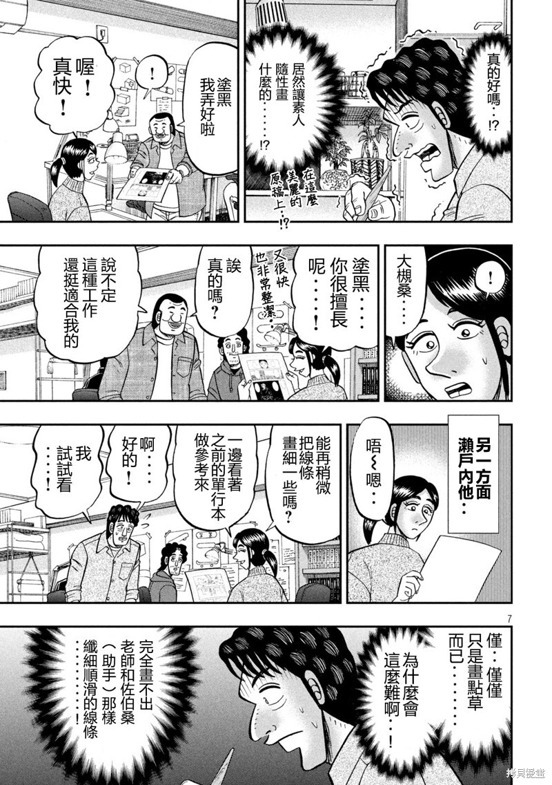 第160话 第7页
