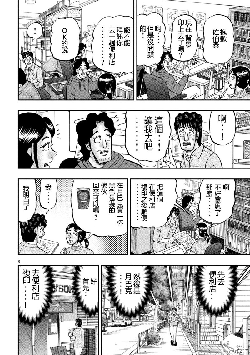第160话 第8页
