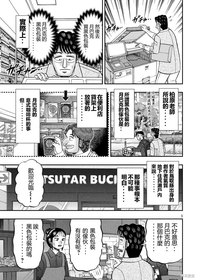 第160话 第9页