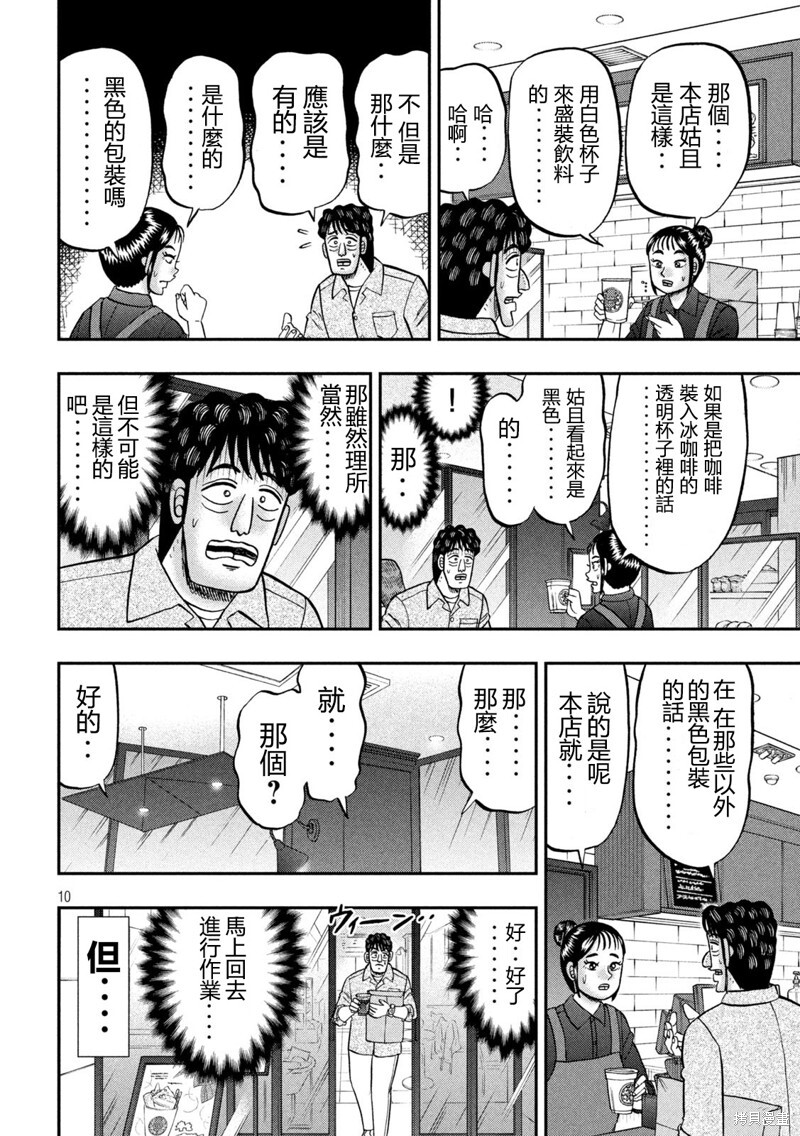 第160话 第10页